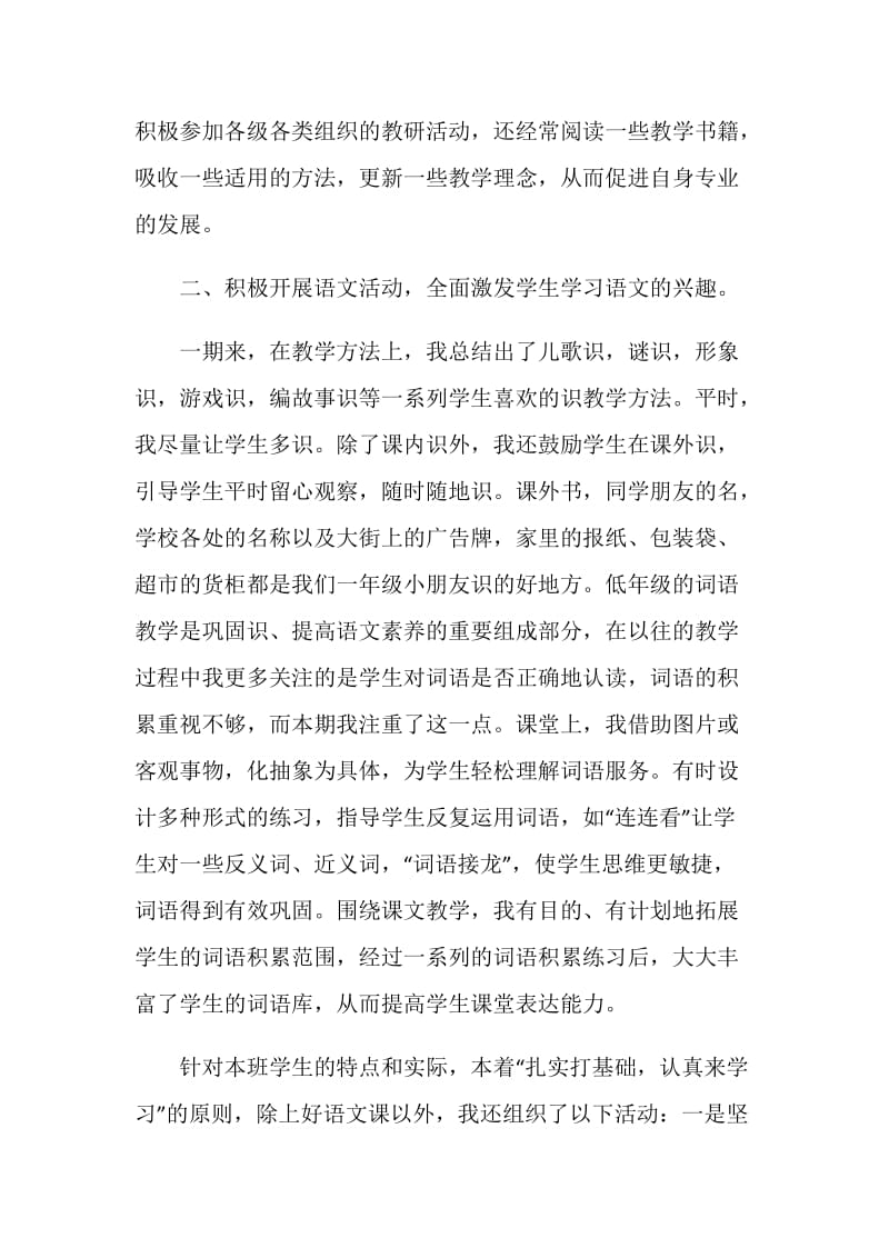 一年级语文个人总结.doc_第2页