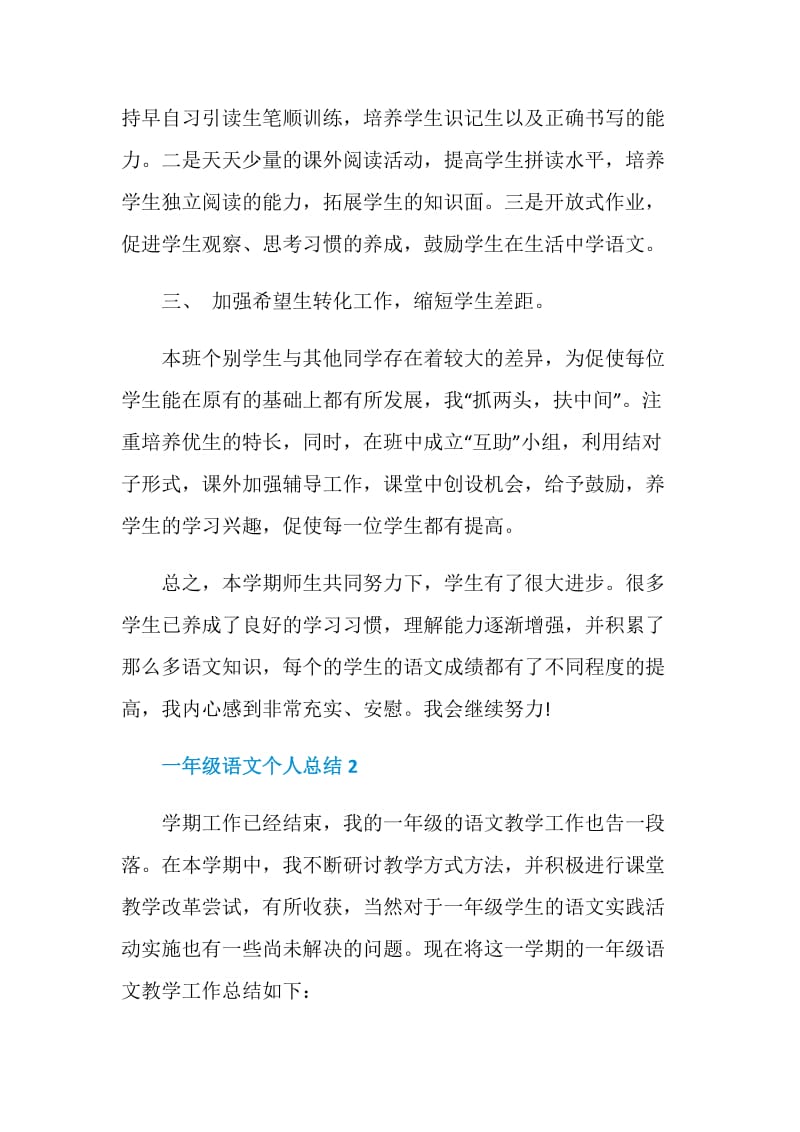 一年级语文个人总结.doc_第3页