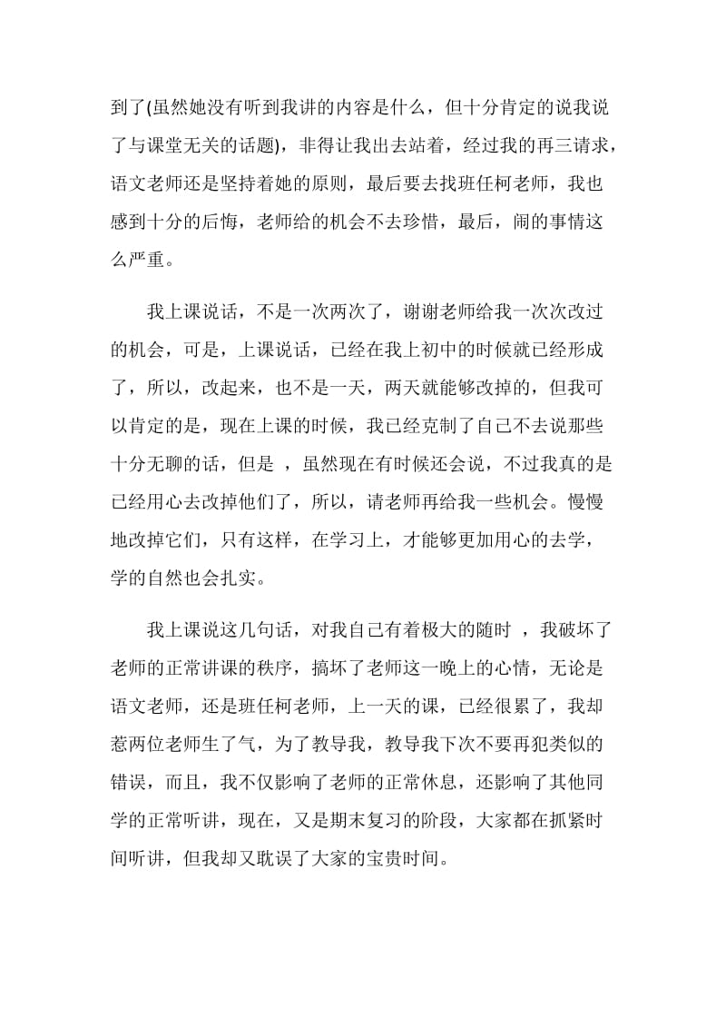 说脏话检讨书范文900字.doc_第3页