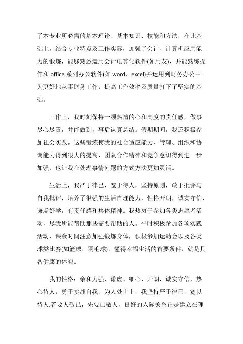 会计实习自我鉴定合集.doc_第2页