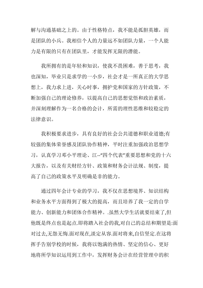 会计实习自我鉴定合集.doc_第3页