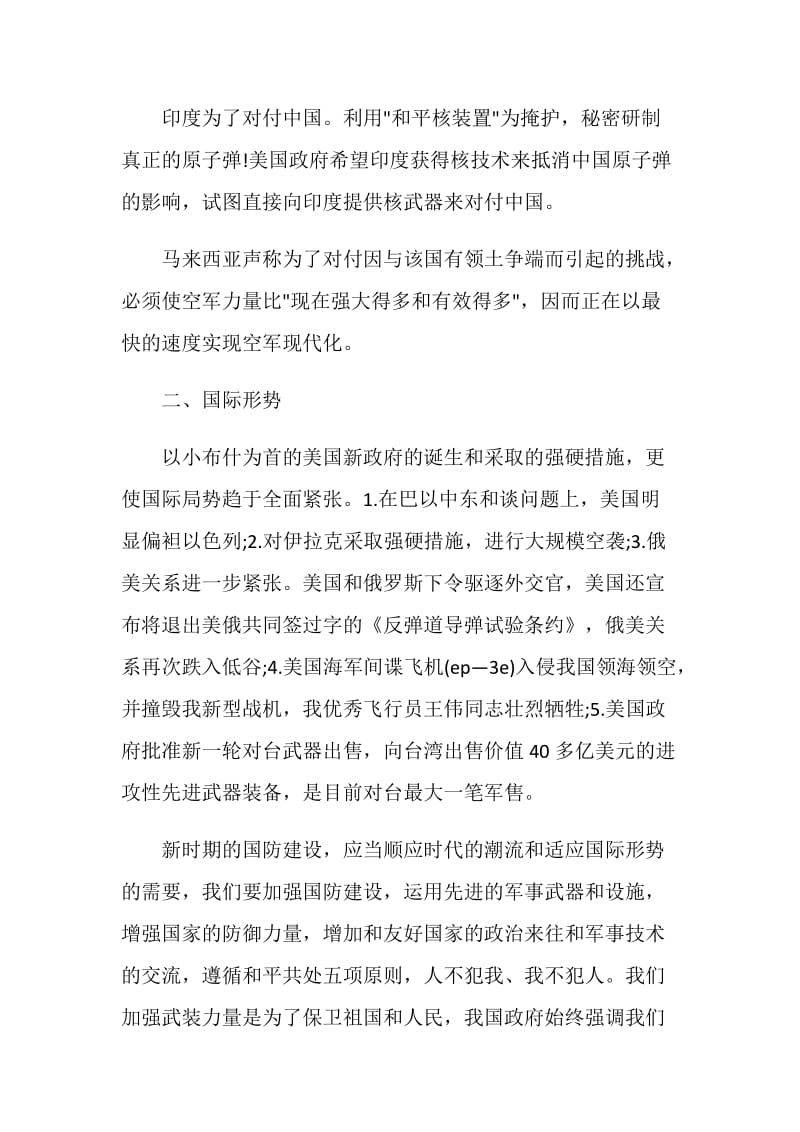 2020全民国防教育日学习心得最新.doc_第2页