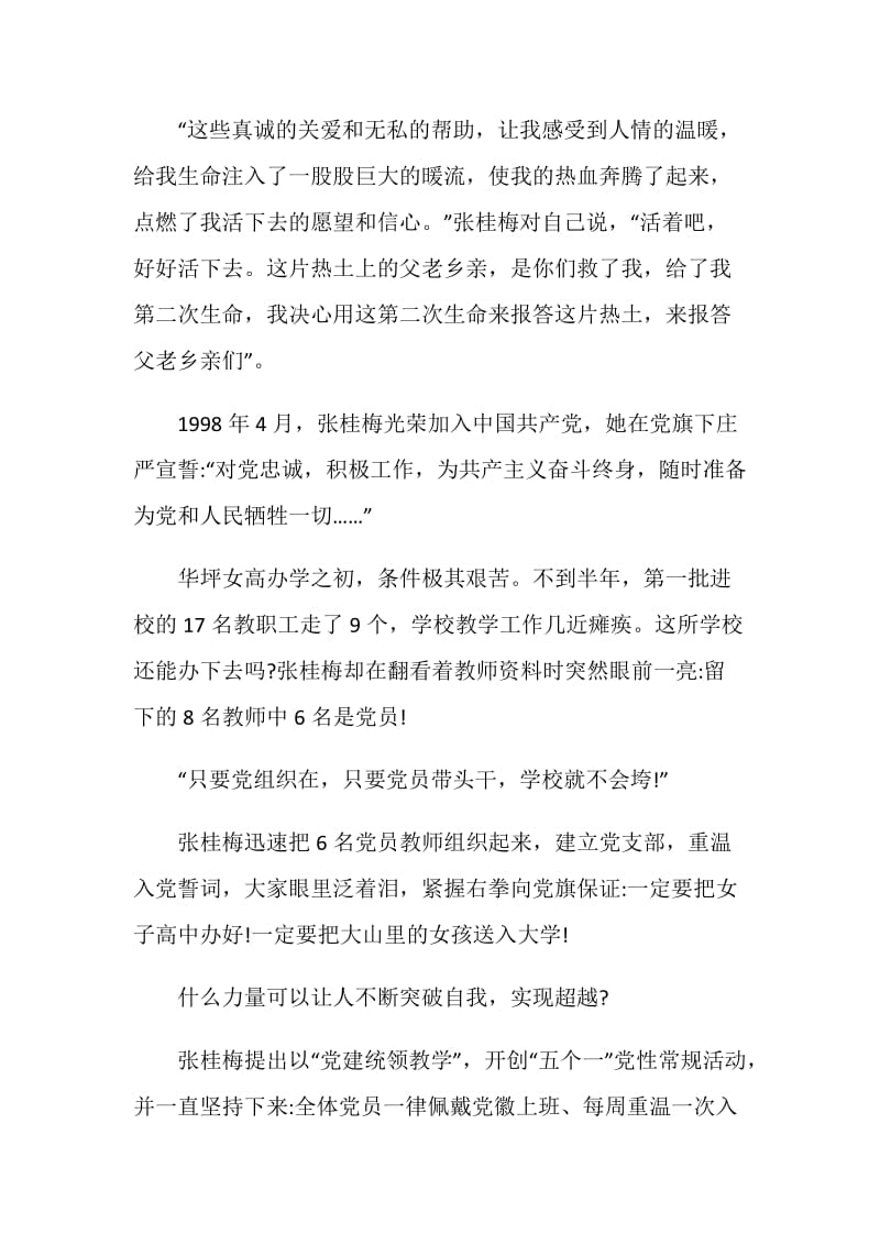 学习张桂梅事迹心得体会大全.doc_第2页