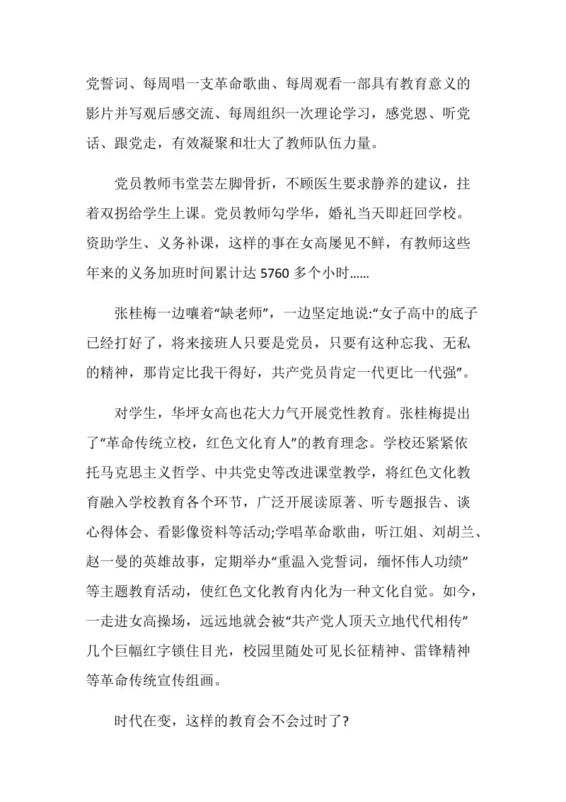 学习张桂梅事迹心得体会大全.doc_第3页