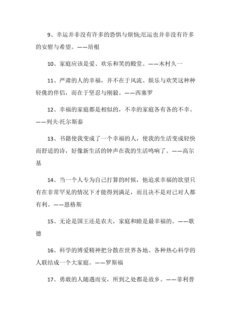 关于幸福的感言80句.doc_第2页