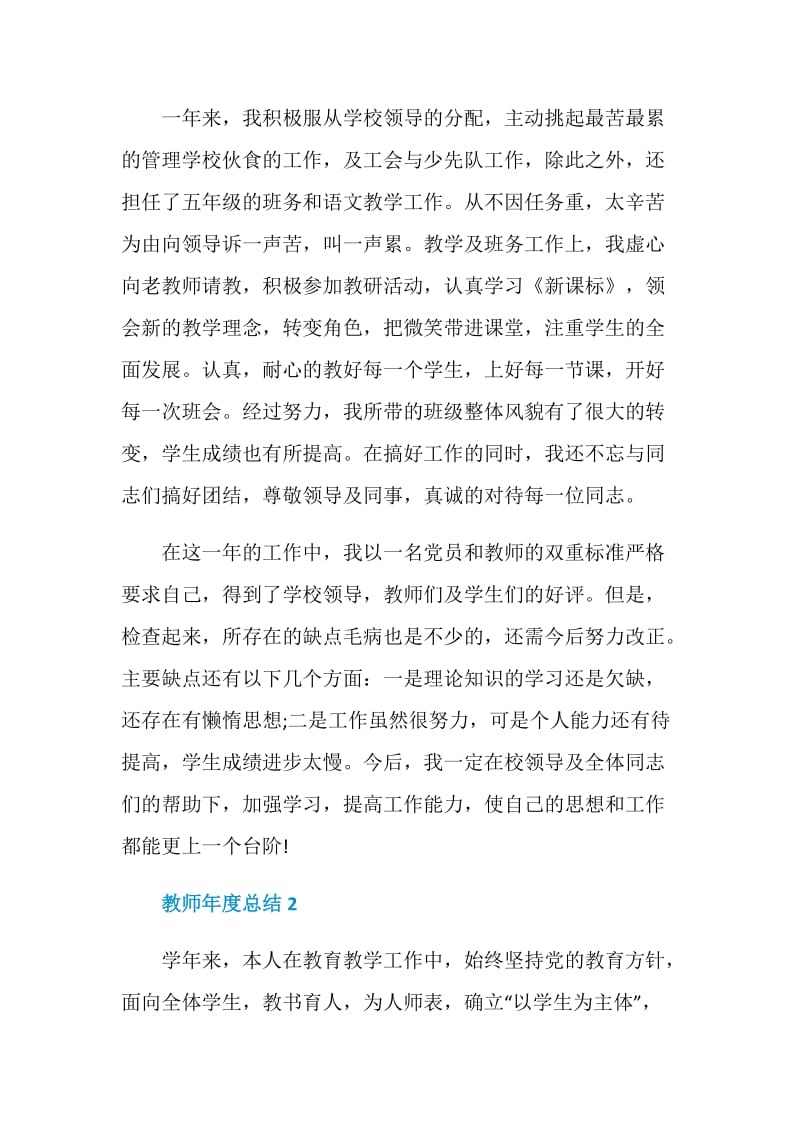 教师年度总结得与失800字.doc_第2页