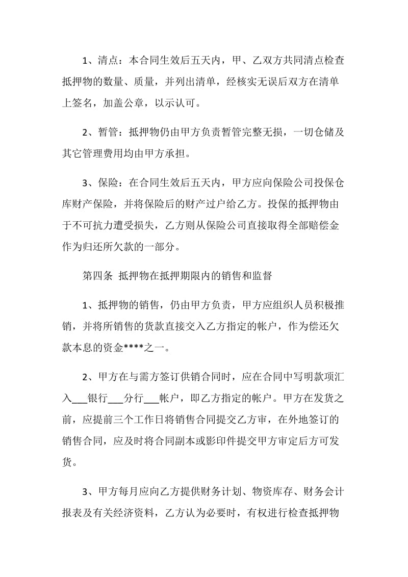 车辆抵押借款合同3篇.doc_第2页