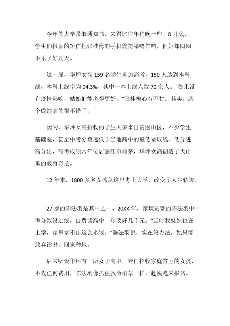 教育扶贫工作者张桂梅事迹学习心得最新精选5篇.doc_第2页