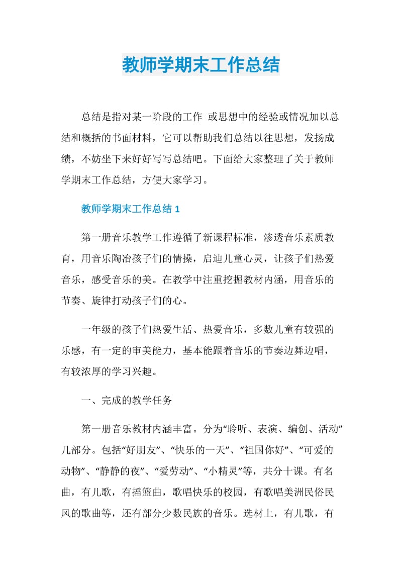 教师学期末工作总结.doc_第1页