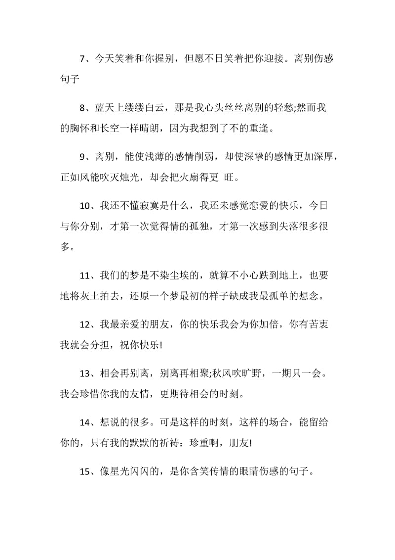 悲伤的离别赠言80句.doc_第2页