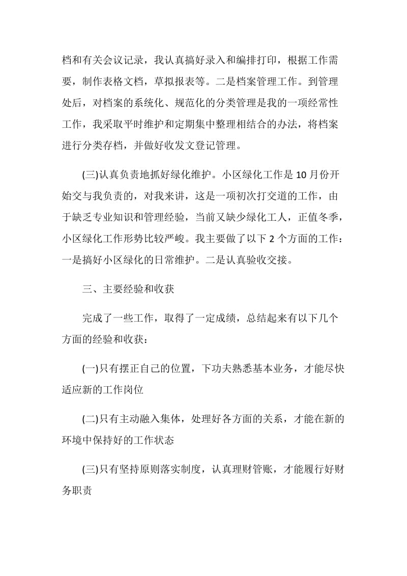 企业员工总结2020.doc_第3页