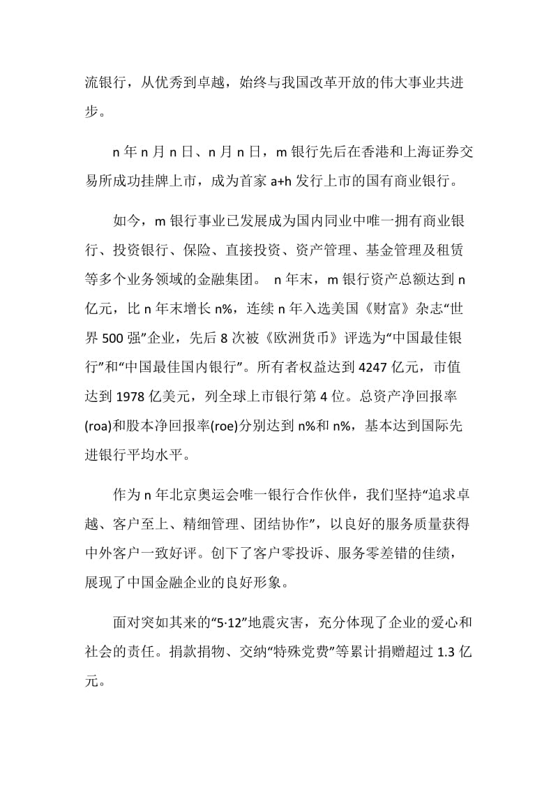 答谢会讲话稿三分钟.doc_第2页