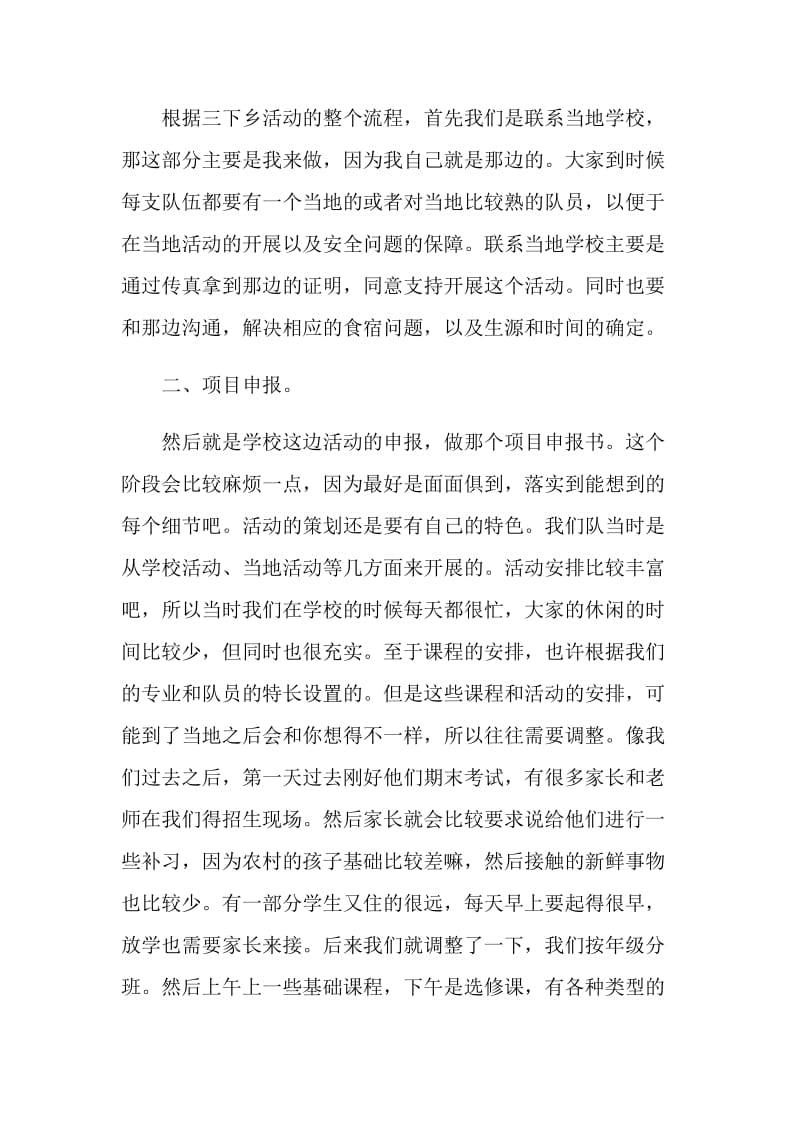 三下乡的讲话演讲2020.doc_第2页