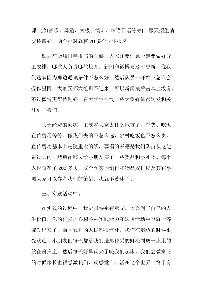 三下乡的讲话演讲2020.doc_第3页