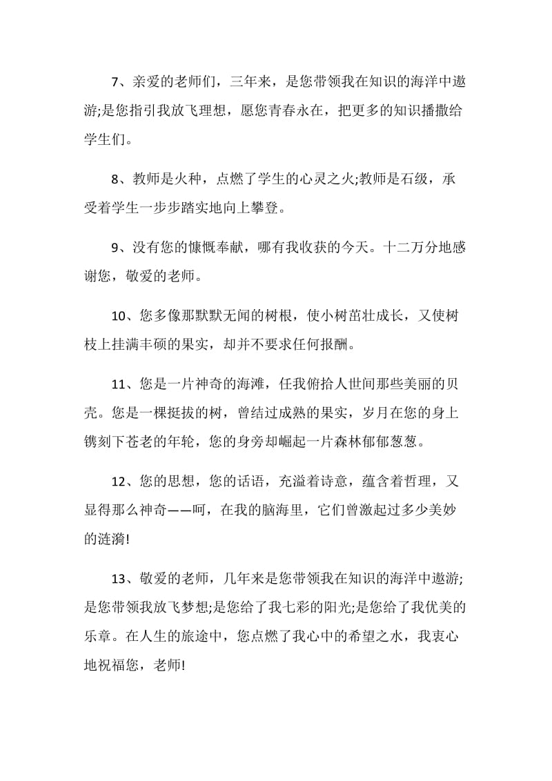 课代表给老师的毕业赠言80句.doc_第2页