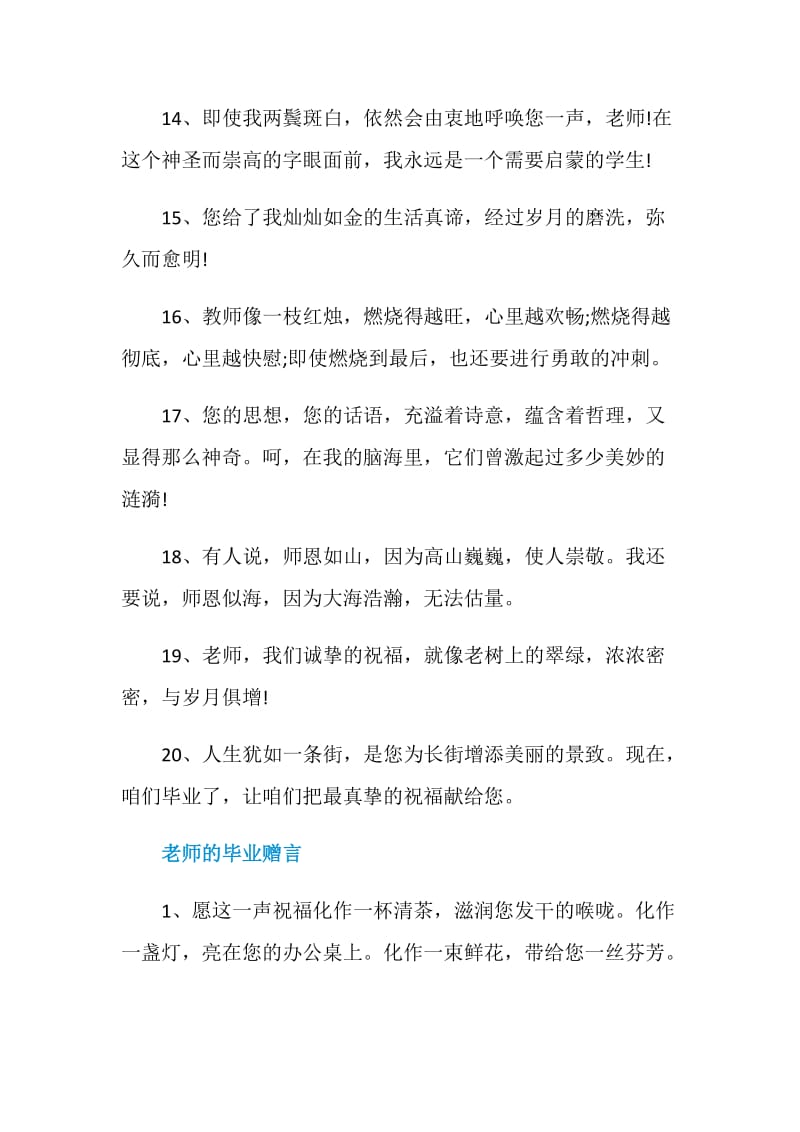 课代表给老师的毕业赠言80句.doc_第3页