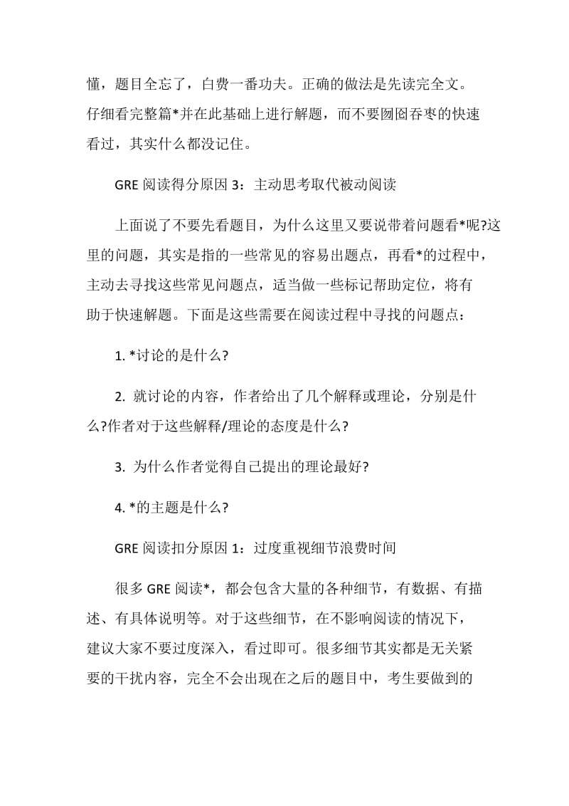 GRE阅读会影响得分扣分的原因.doc_第2页