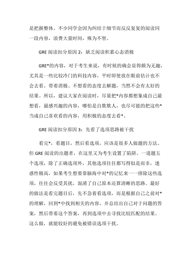 GRE阅读会影响得分扣分的原因.doc_第3页