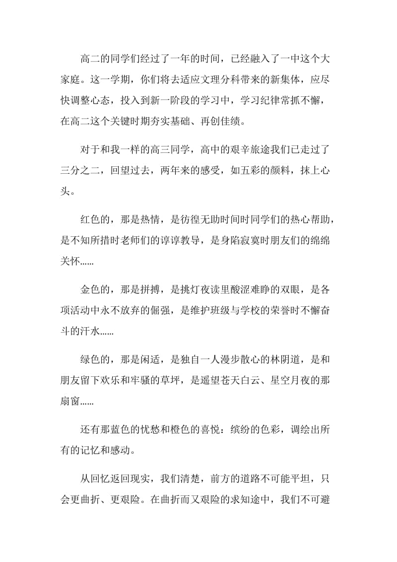 春季开学典礼致辞创意2020.doc_第2页