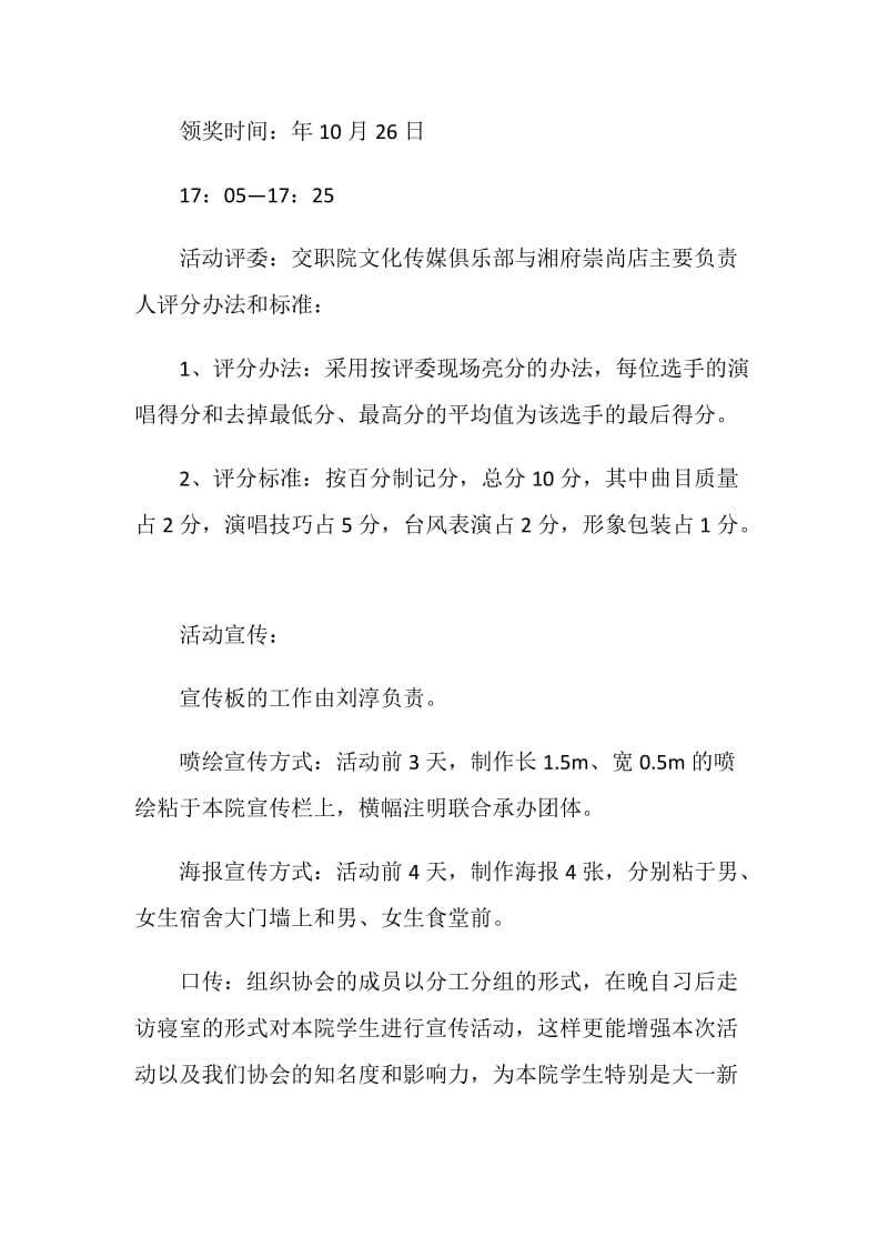 合唱比赛策划方案汇总.doc_第2页