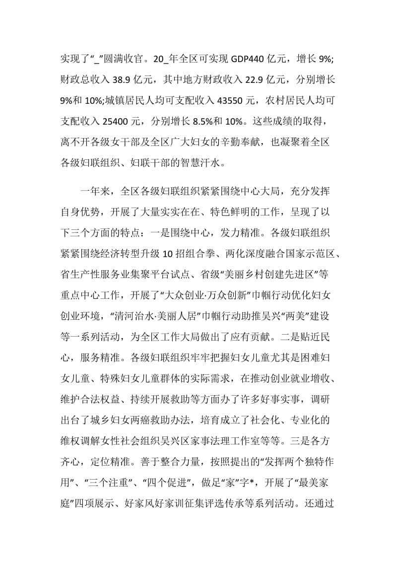 妇联发言讲话稿五分钟.doc_第2页