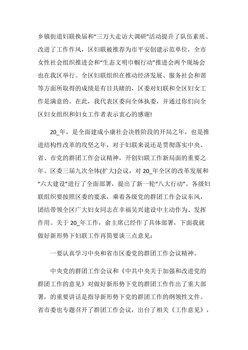 妇联发言讲话稿五分钟.doc_第3页