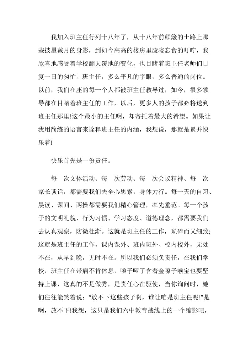 2020年教师节教师致辞精选大全.doc_第2页