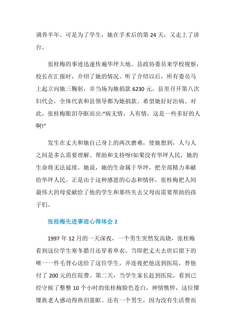 学习全国师德标兵张桂梅先进事迹心得体会感悟5篇.doc_第3页