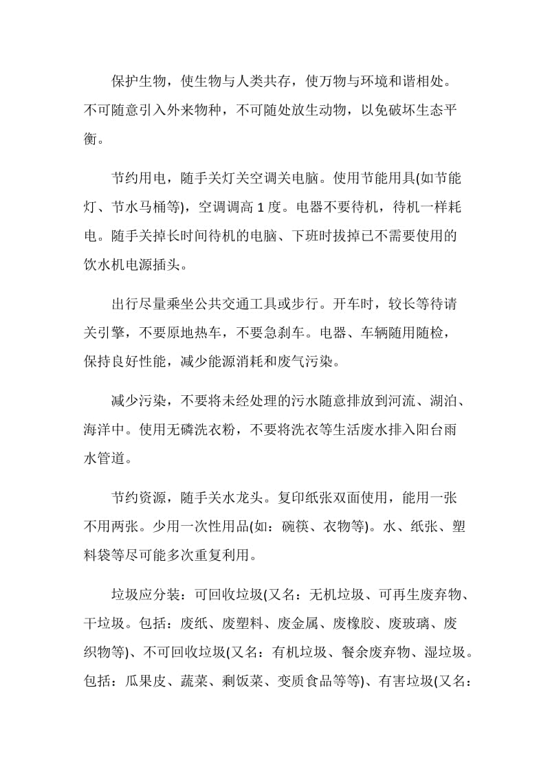 倡导绿色生活倡议书范文5篇.doc_第2页