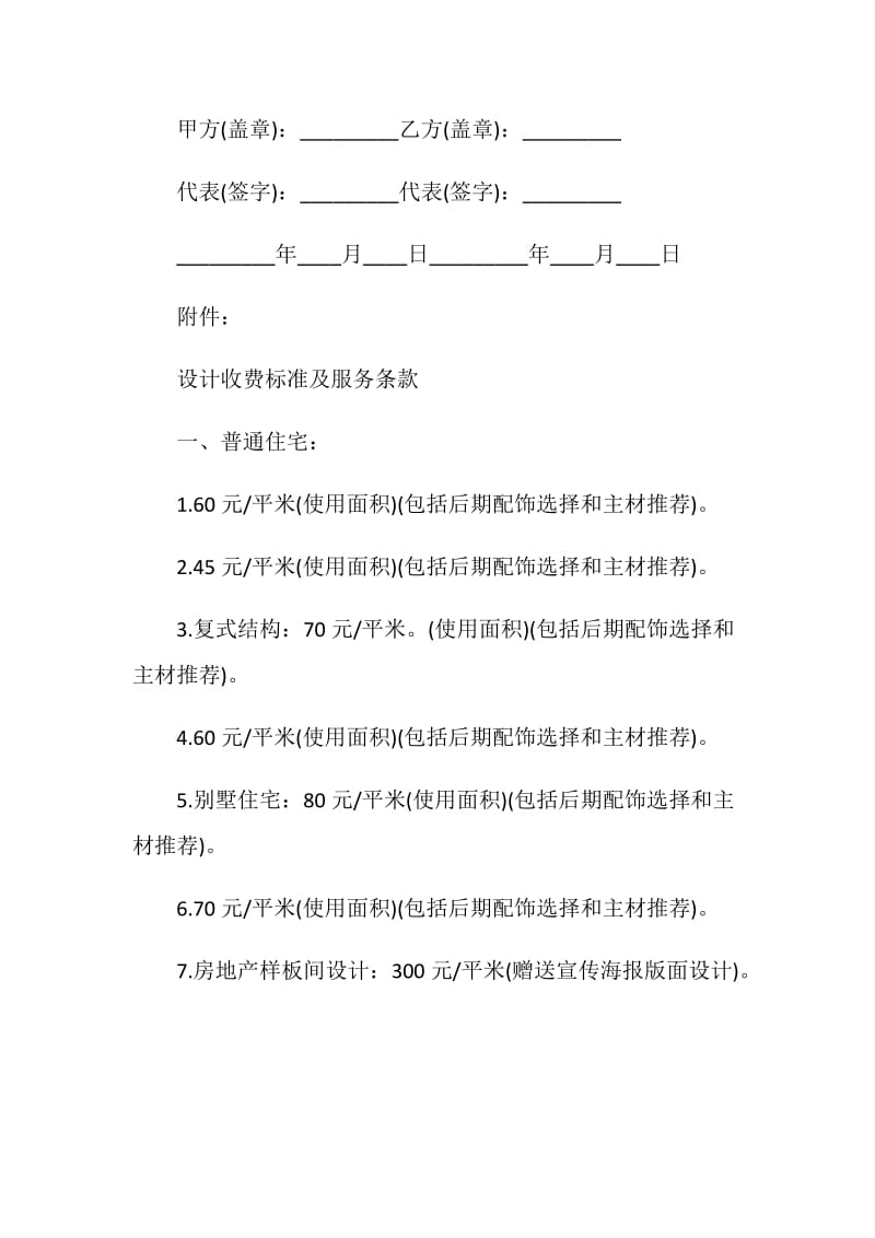 工业设计委托合同3篇.doc_第3页