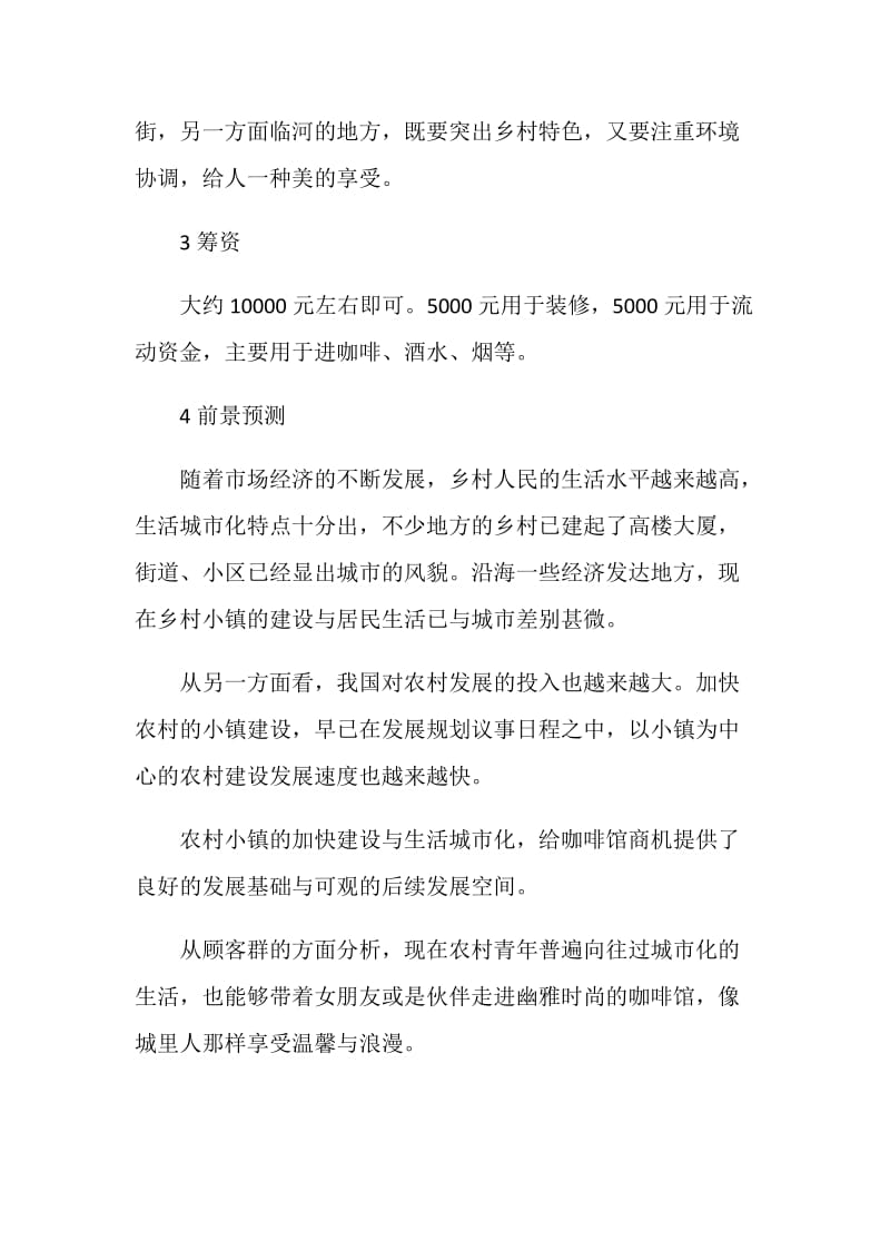 咖啡店推广促销策划方案.doc_第2页