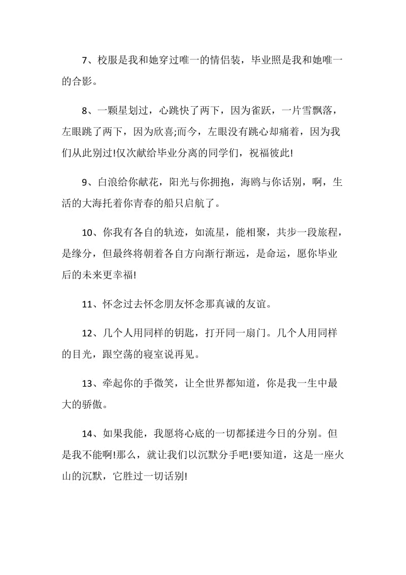 大学毕业班赠言80句.doc_第2页