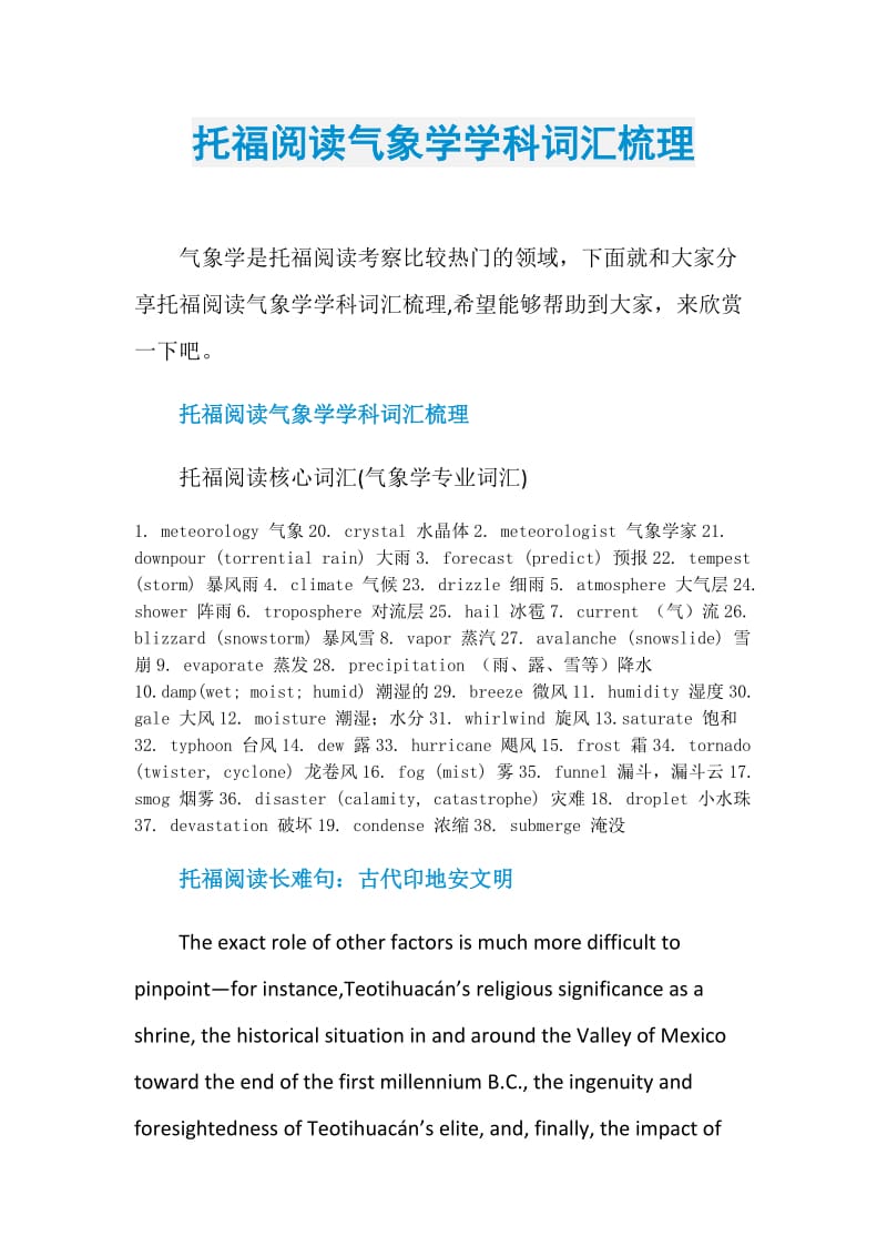 托福阅读气象学学科词汇梳理.doc_第1页