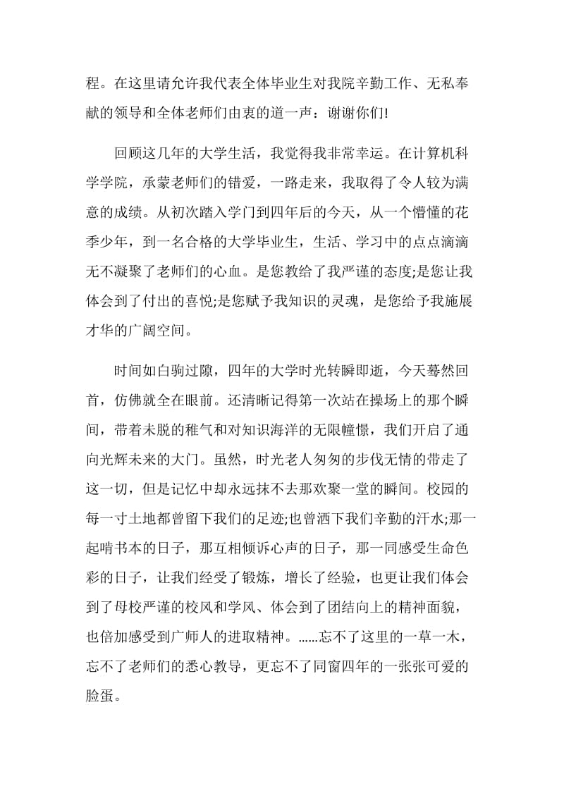 欢送会的致辞最新2020.doc_第2页