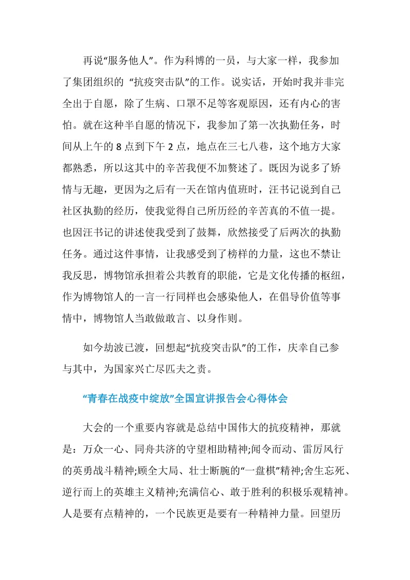 2020青春在战疫中绽放宣讲报告会心得体会5篇.doc_第2页