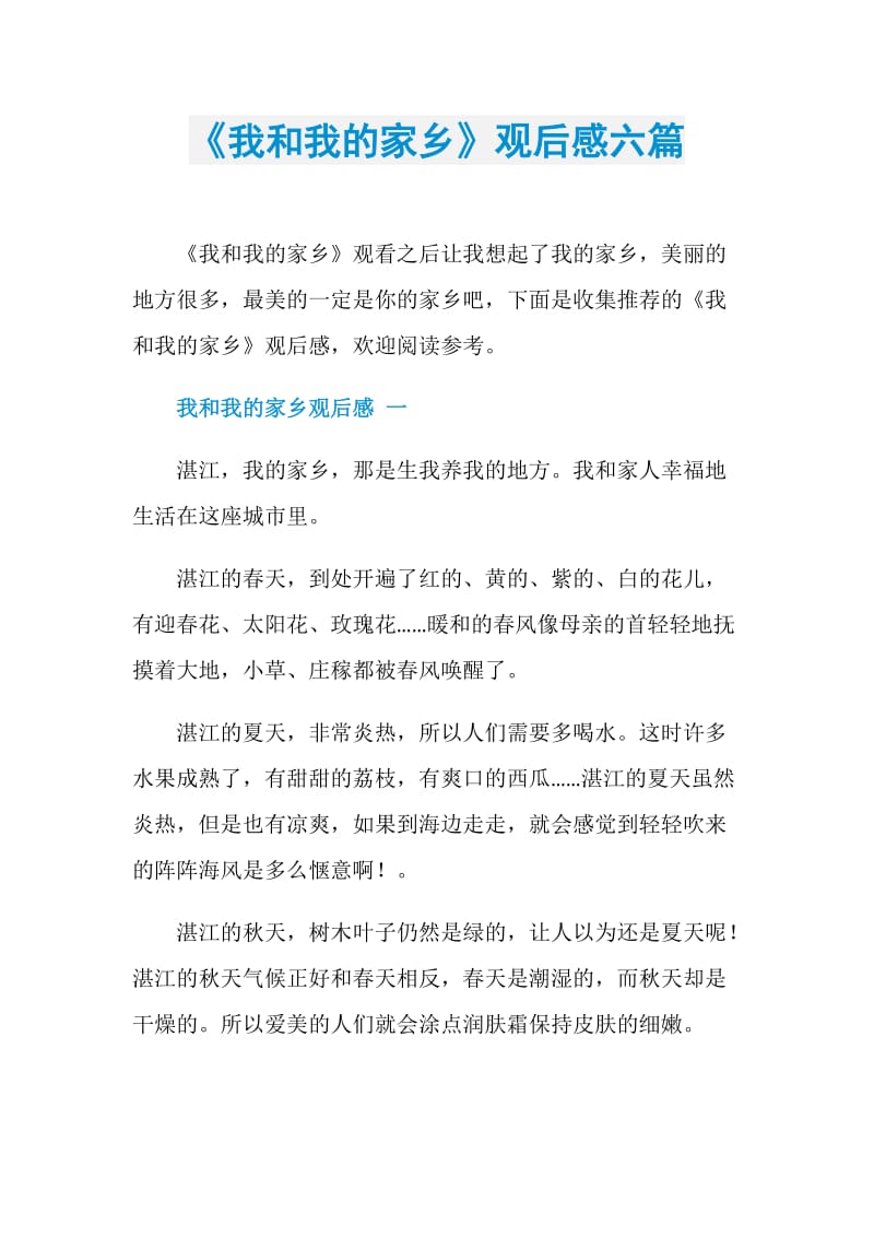 《我和我的家乡》观后感六篇.doc_第1页