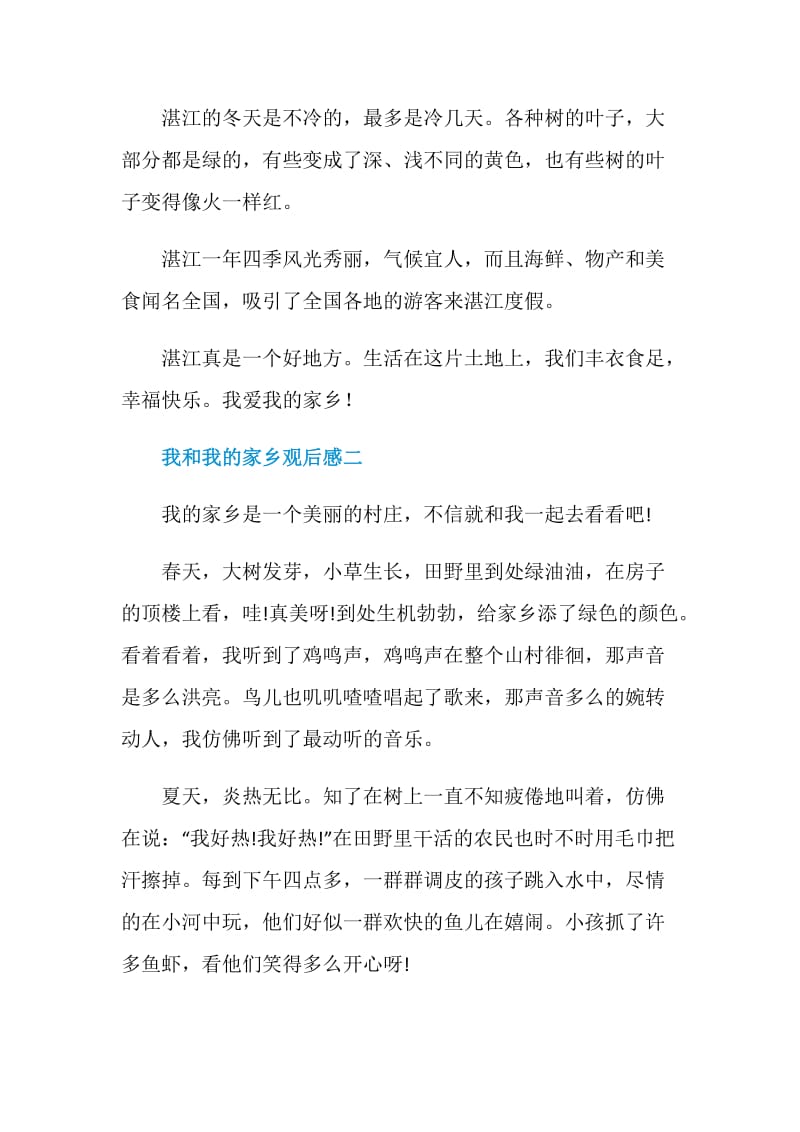 《我和我的家乡》观后感六篇.doc_第2页