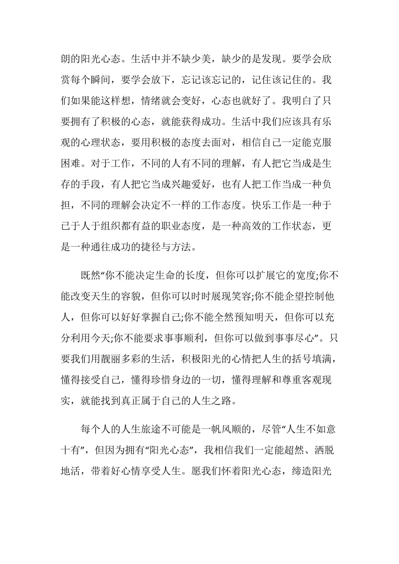 励志文章读书笔记700字.doc_第2页