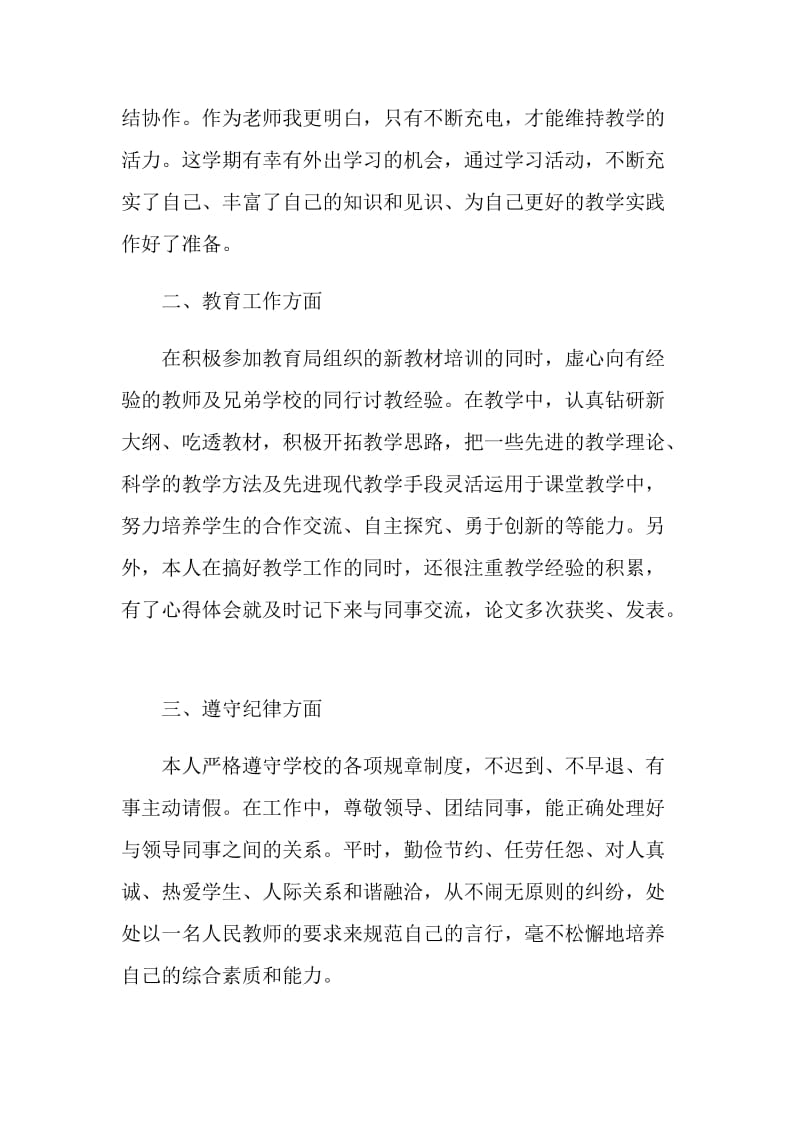 教师个人年度考核工作总结.doc_第2页