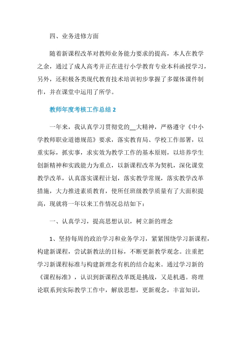 教师个人年度考核工作总结.doc_第3页