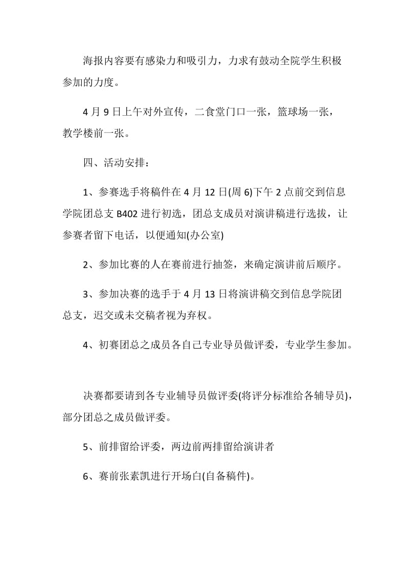 演讲比赛主题活动策划书.doc_第3页