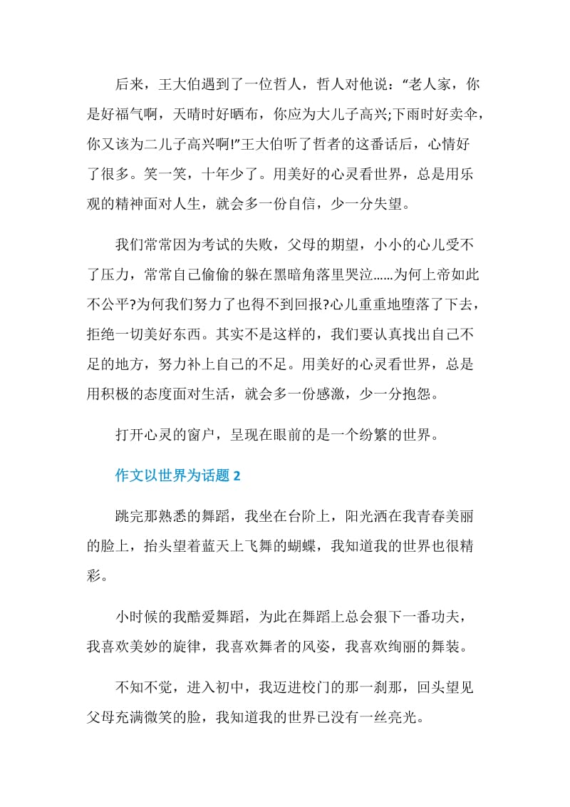 以世界为话题的作文中考700字.doc_第2页