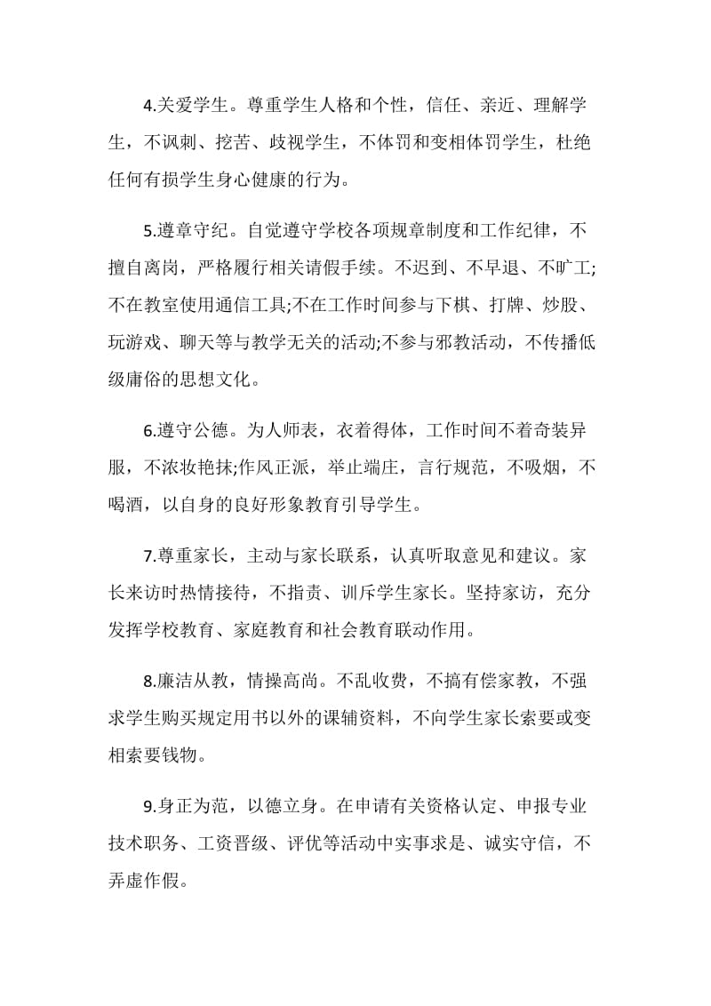 师德承诺书范文格式.doc_第2页