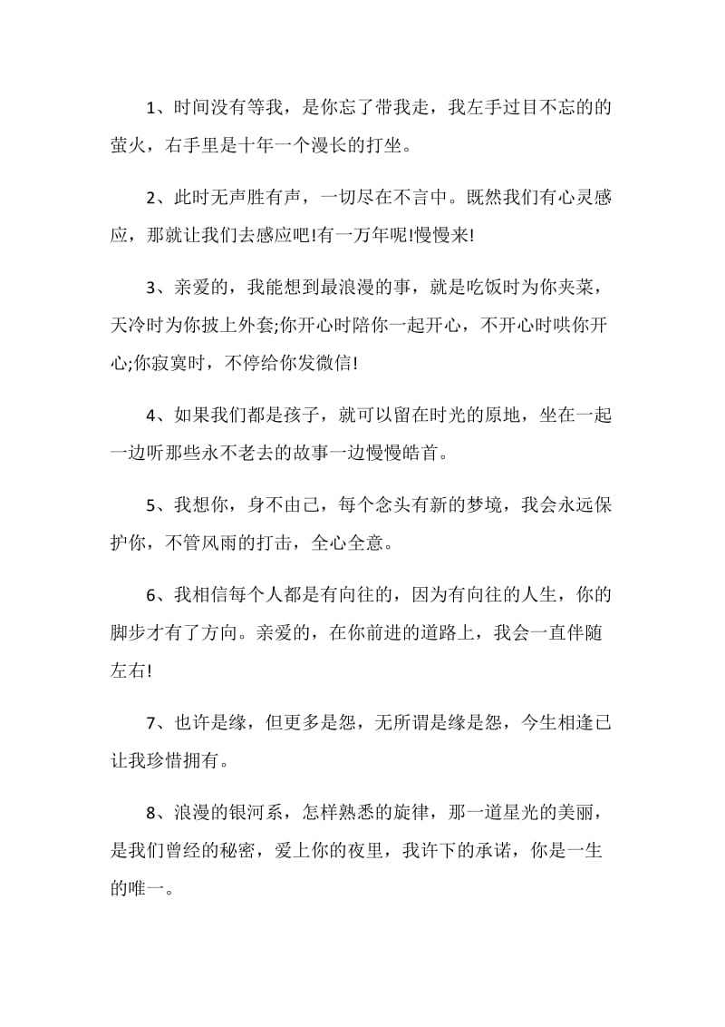 对初恋的心情感言80句最新合集2020.doc_第3页