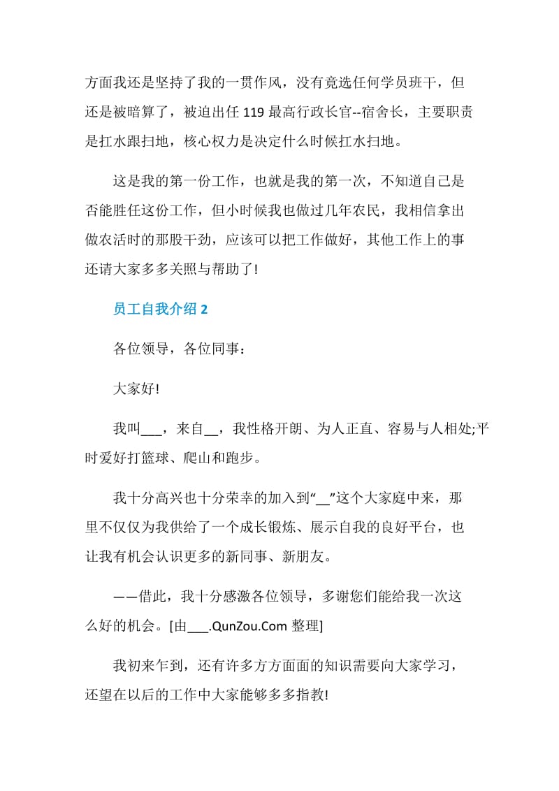 2020员工自我介绍.doc_第2页