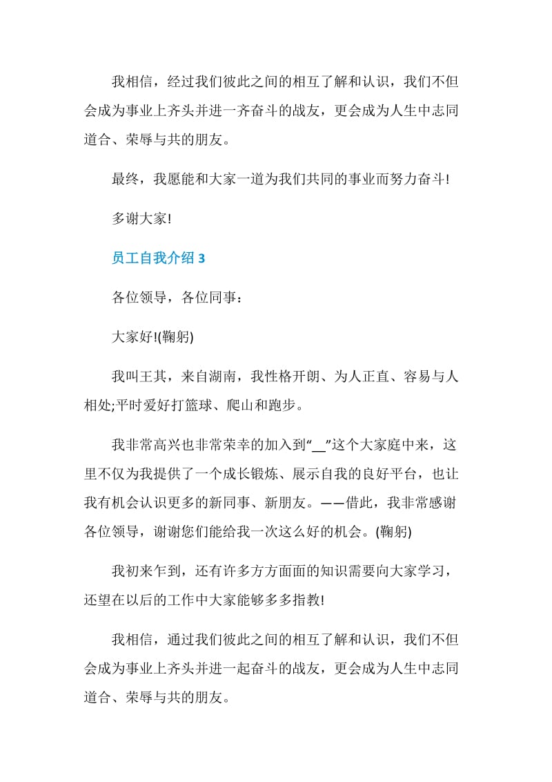 2020员工自我介绍.doc_第3页