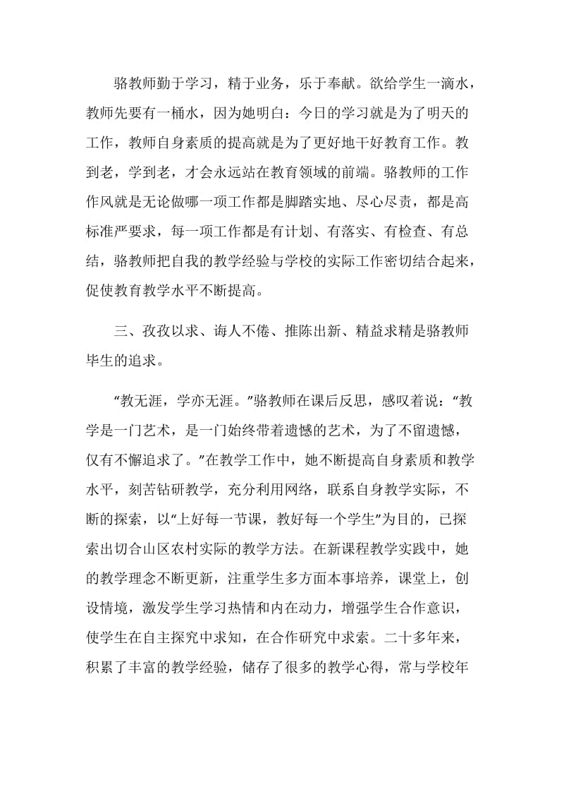 全国优秀特岗教师事迹报告会心得体会5篇2020.doc_第3页