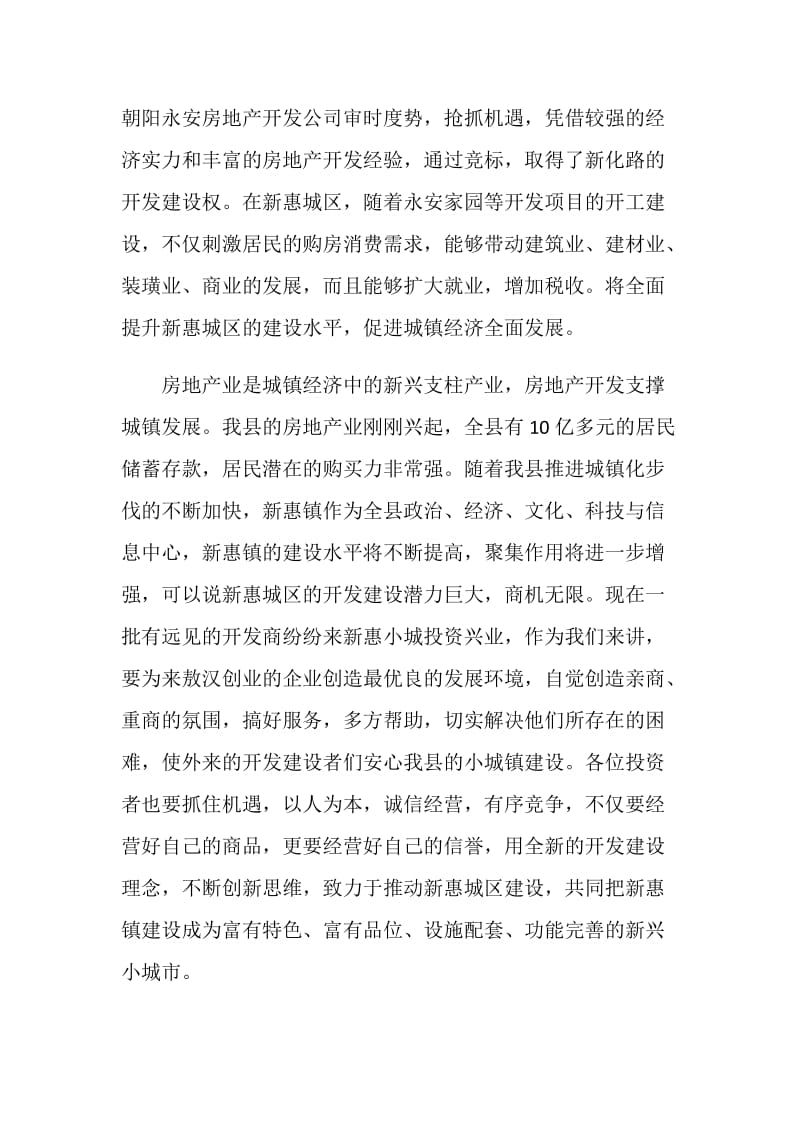 地产领导致辞汇总合集2020.doc_第2页