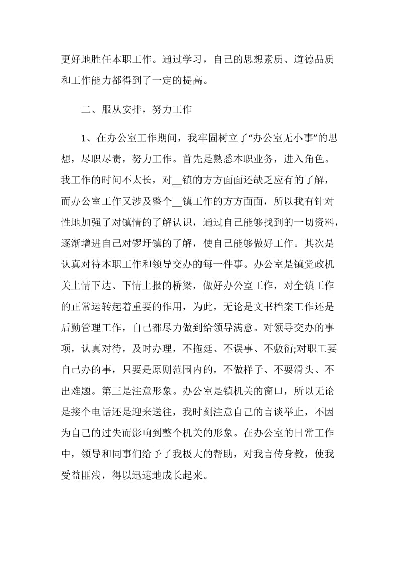 2020公务员年度个人工作总结五篇.doc_第2页