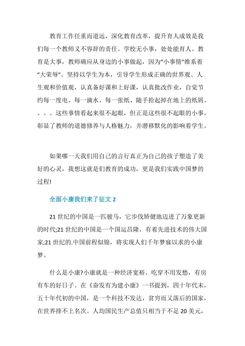 全面小康我们来了优秀征文.doc_第3页